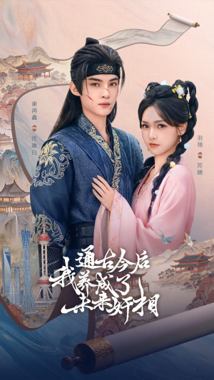 通古今后我养成了未来奸相（75集）短剧完整版免费