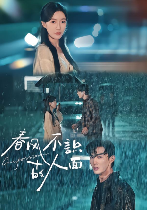 【春风不识故人面】66集短剧免费全集速看