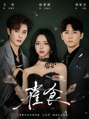 【雀食】83集精彩短剧在线畅享观看