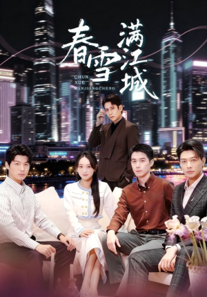 【春雪满江城】70集免费短剧全集畅享观看