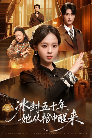 【未央】64集精彩短剧免费在线览