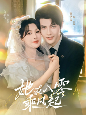 她在八零乘风起（79集）精彩短剧分享。