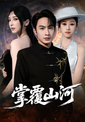 【江城月满】70集短剧免费在线乐看