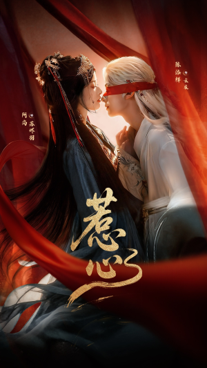 【惹心】74集短剧免费在线完整观看