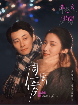 【周周爱】72集免费短剧在线高清速看