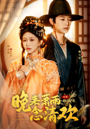 我和亲后，太子急疯了（61集）评价怎么样