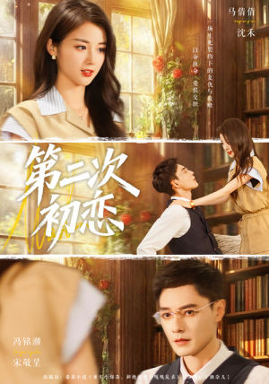 【第二次初恋】66集免费短剧全集在线直看