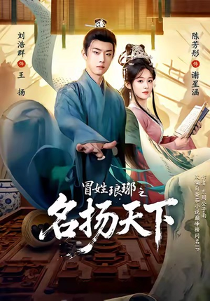 MX琅琊之MYTX(80集) MX琅琊之MYTX(80集)女主谁演的