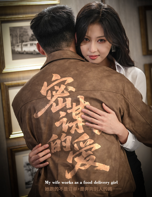 【密谋的爱】75集免费短剧全集轻松看