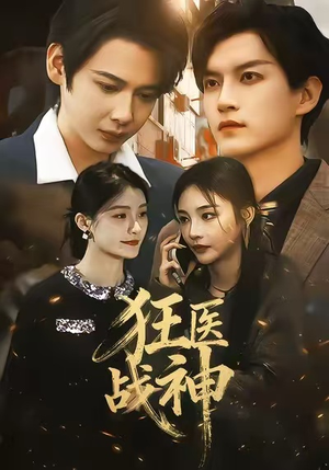 【狂医战神】64集在线短剧完整版免费看