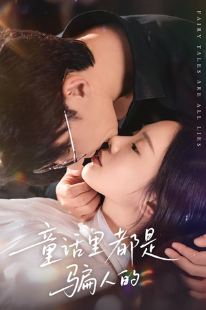 【灰姑娘丢掉了她的水晶鞋】41集短剧全集免费在线速看