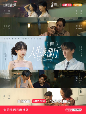 【人生录像厅】51集免费短剧在线直看