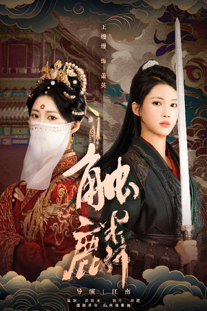 【触麟】50集免费短剧全集流畅观看