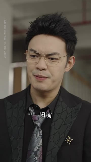 【逆子嫌我穷，转身我亮出顶级身家】64集在线免费看短剧全集