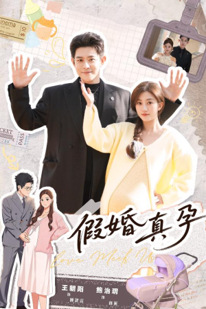 【假婚真孕】70集短剧高清全集在线观看