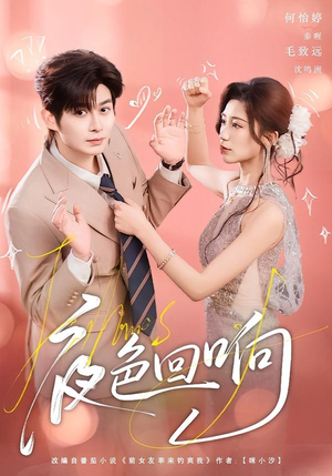 【夜色回响】60集短剧在线免费流畅观看