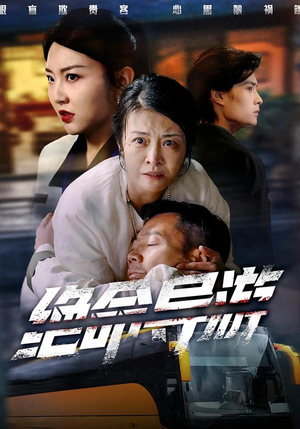 【致命旅行团】60集免费短剧全集欣赏