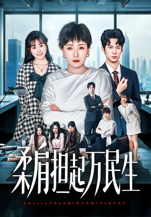 燕雀难登凤凰台（45集）独家资源免费看