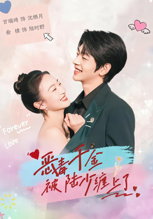 【恶毒千金被陆少缠上了】67集在线短剧免费畅快观看