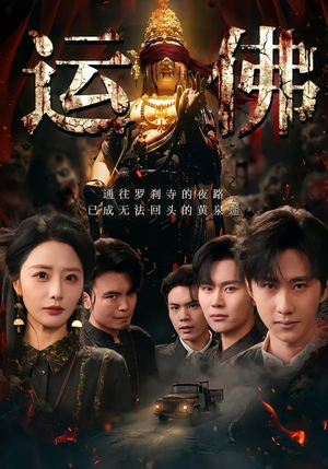 【运佛】50集短剧免费在线高清赏观