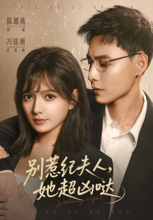 【别惹纪夫人，她超凶哒】70集短剧免费完整赏映