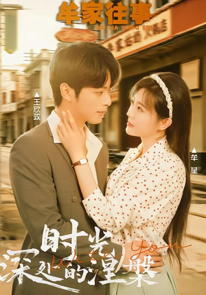 【牟家往事时光深处的涅槃】70集短剧免费全集观瞧