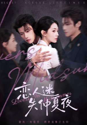 【恋人迷失仲夏夜】73集短剧完整版免费观看