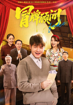 【冒牌顾问】71集优质短剧全集在线览看