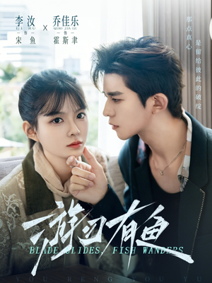 详细阅读:【游刃有鱼】59集短剧在线免费全集速看 【游刃有鱼】59集短剧在线免费全集速看