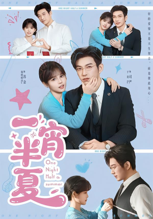 【一宵半夏】81集短剧免费全集在线赏看