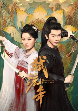 【弑流年】104集短剧在线观看无广告