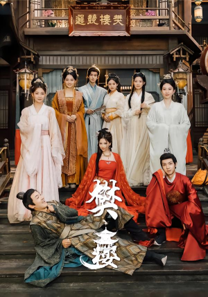 樊楼（62集）直接追到结尾