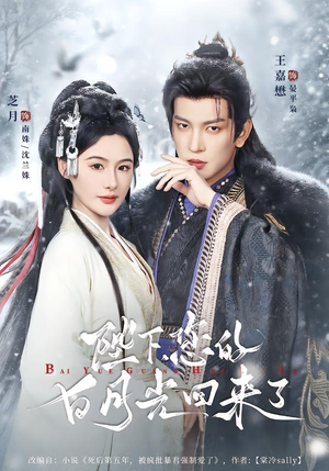 陛下您的白月光回来了（100集）爆款短剧推荐