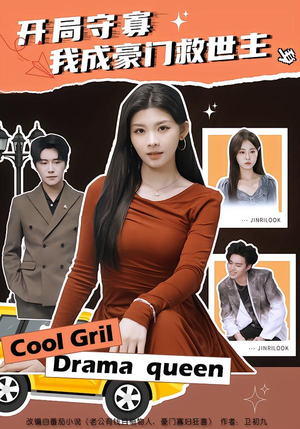 【开局守寡，我成豪门救世主】66集短剧全集免费速看