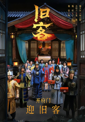 【旧客】60集短剧免费全集随时看