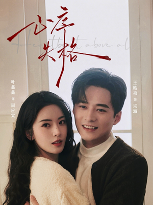 心序失格（74集）精彩短剧免费看