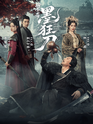 【行道者之墨狂刀】68集短剧免费畅享观看