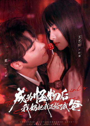 成为怪物后，我妈把我还给了我爸（80集）最火短剧热播