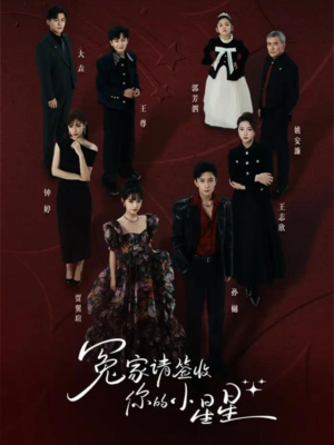 冤家请签收你的小星星（75集）第32集