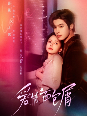 【爱情面包屑】80集短剧全集在线免费追