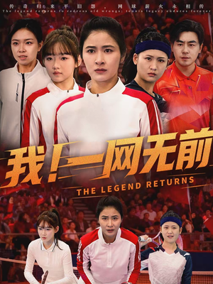 【我！一网无前】63集短剧免费在线尽情看