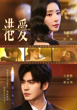 【港爱】76集热门短剧免费高清观看