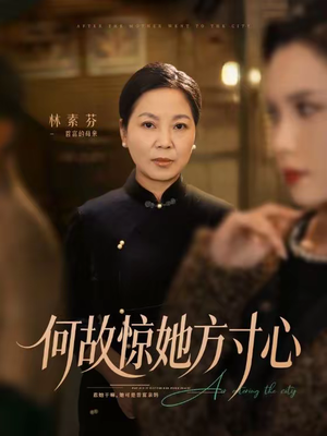 【何故惊她方寸心】65集热门短剧免费全集赏看