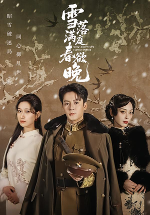 【雪落满庭春欲晚】60集热门短剧在线速看