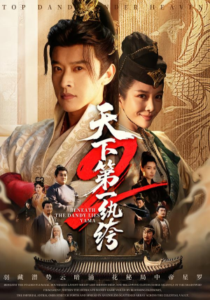 【天下第一wan绔2】85集免费短剧完整版在线看