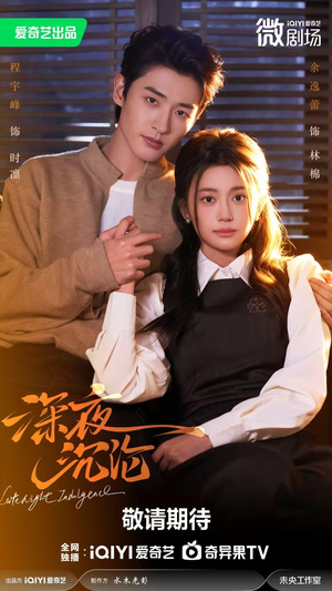 【深夜沉沦】57集精彩短剧在线赏看