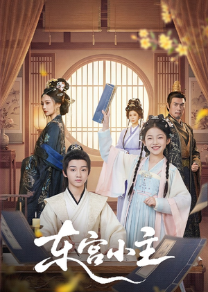 【东gong小主】76集热门短剧免费高清观看