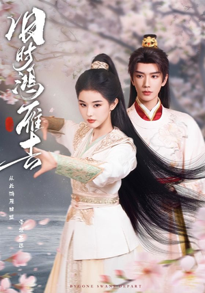 旧时鸿雁去（62集）全集在线看