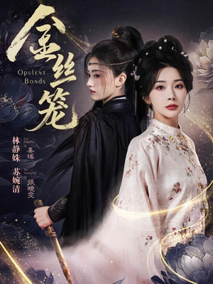 金丝笼(61集) 金丝笼(61集)大结局太过瘾了