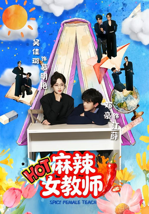麻辣女教师(58集) 麻辣女教师(58集)全网独播免费看